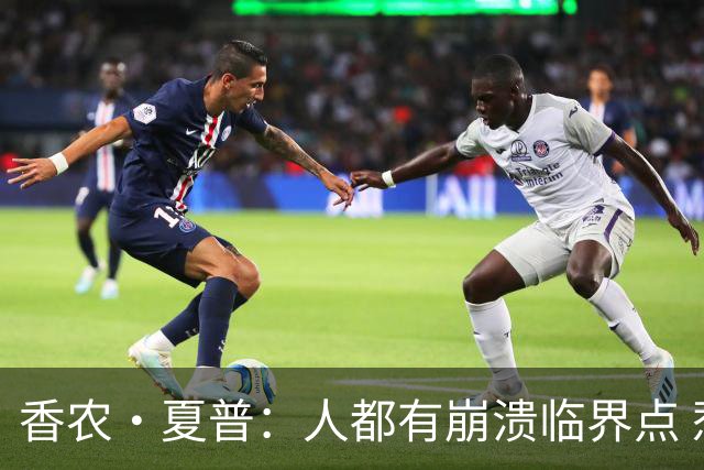 香农·夏普：人都有崩溃临界点 惹怒文班亚马后果会很严重